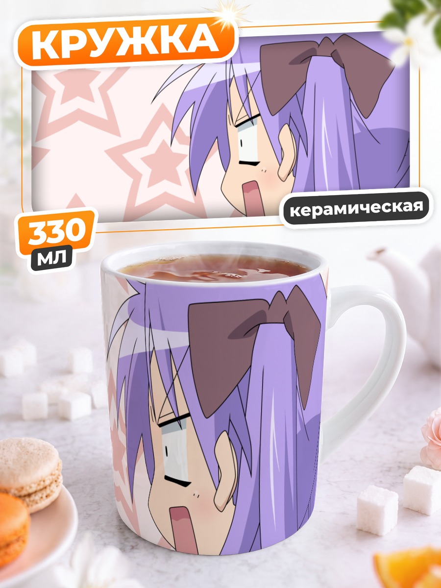 Кружка керамическая Кагами Хиираги в звездах