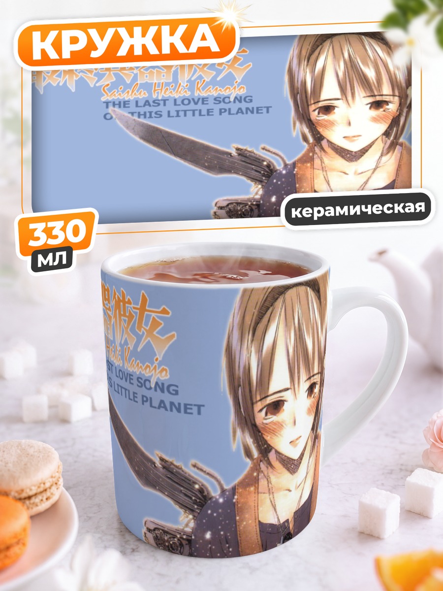 Кружка керамическая Сайкано Последняя любовь