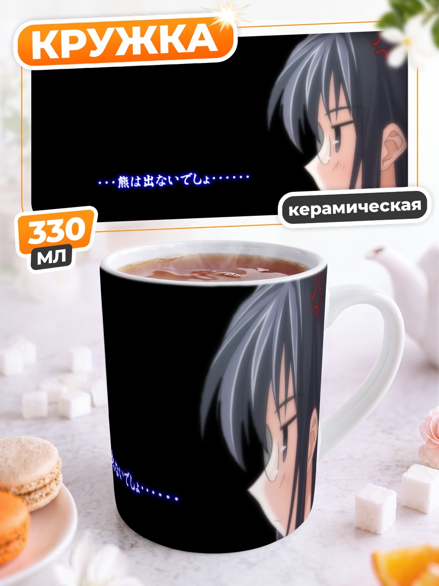 Кружка керамическая Касуми Шикоиун в раздумьях