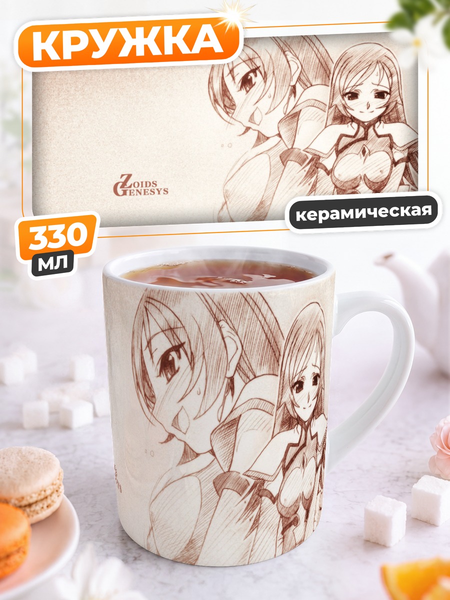 Кружка керамическая Зоиды Генезис