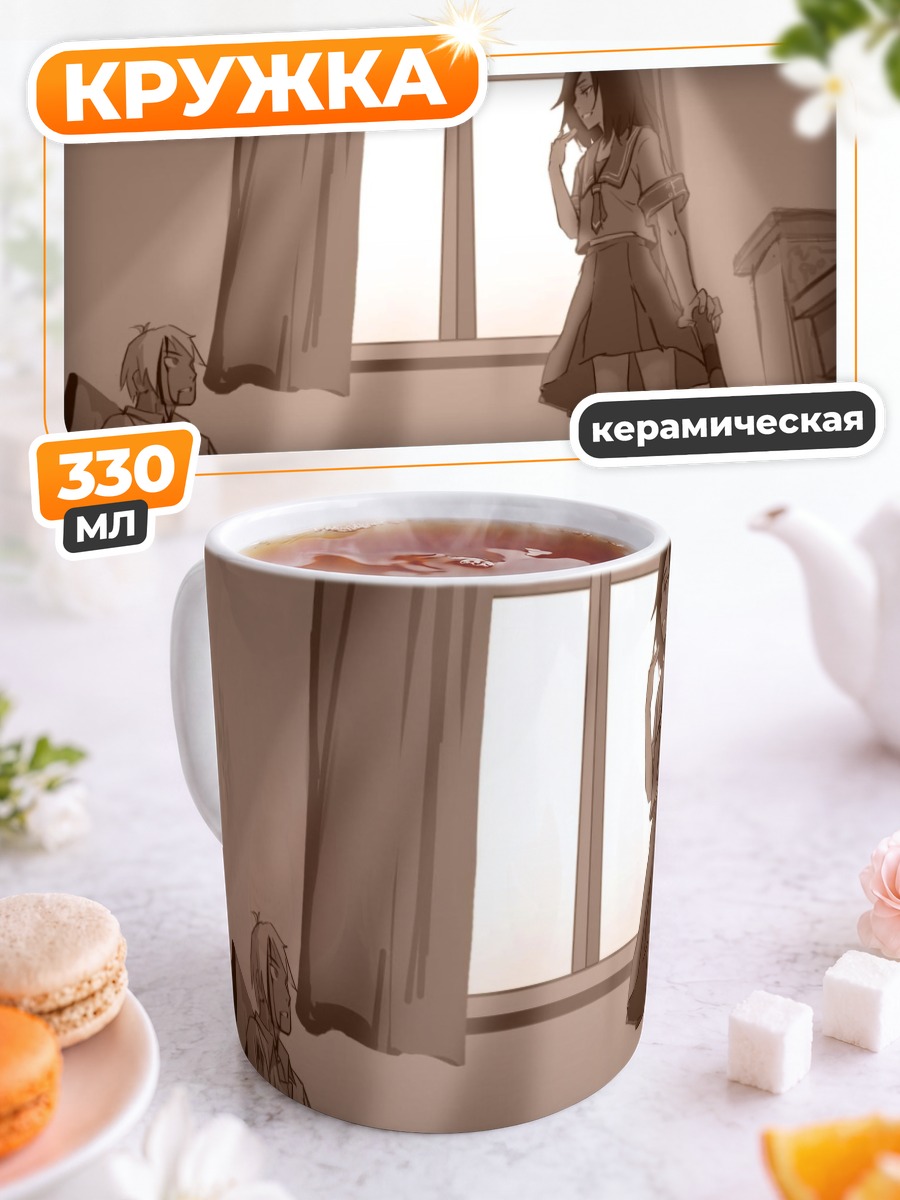 Кружка керамическая Джудзава Джуу у окна