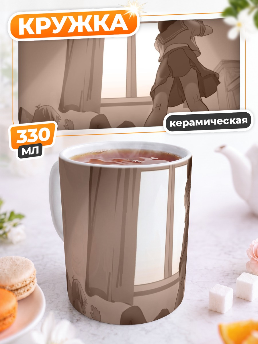 Кружка керамическая Дзюдзава Джуу в комнате