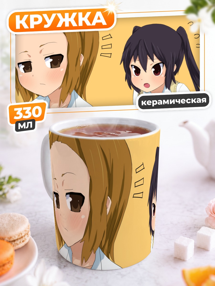 Кружка керамическая Рицу Таинака и Азуса Накано