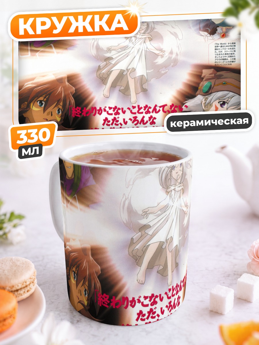 Кружка керамическая Сора в сиянии