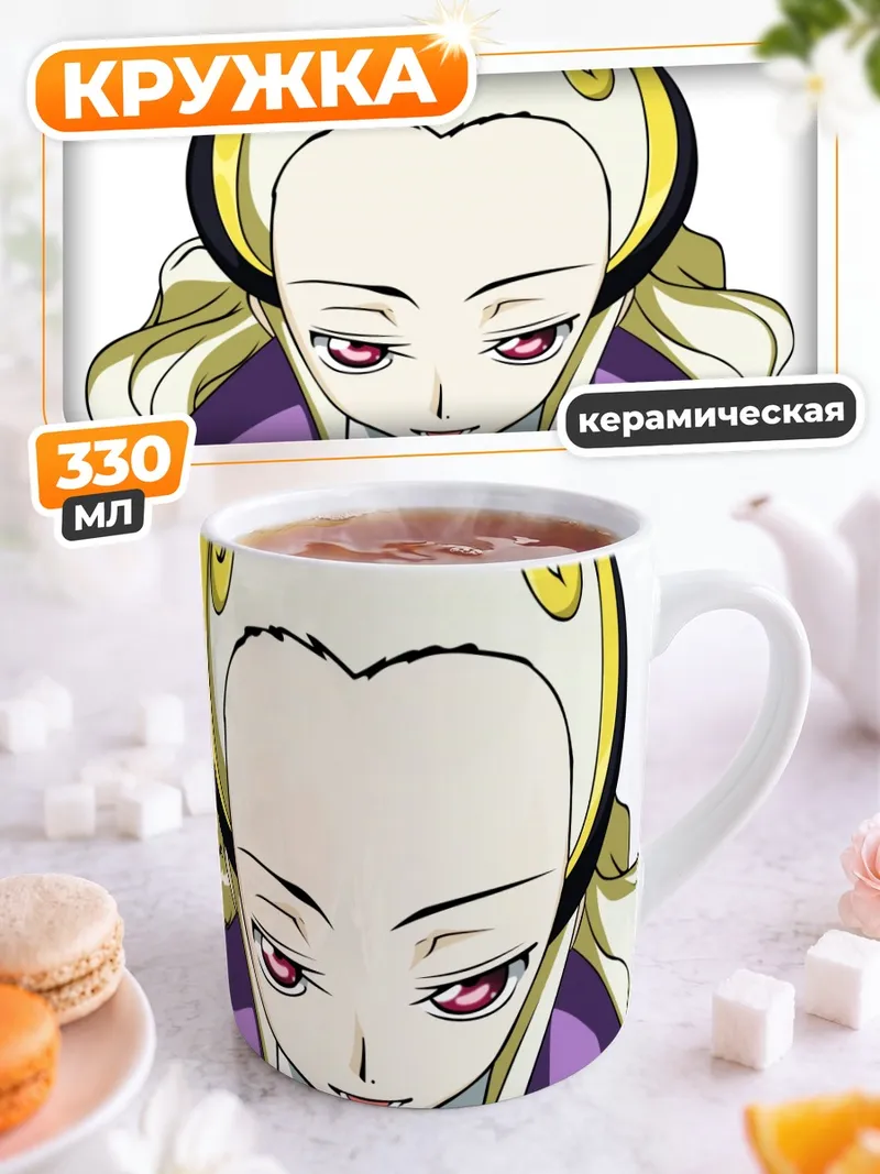 Кружка керамическая Виви из Code Geass