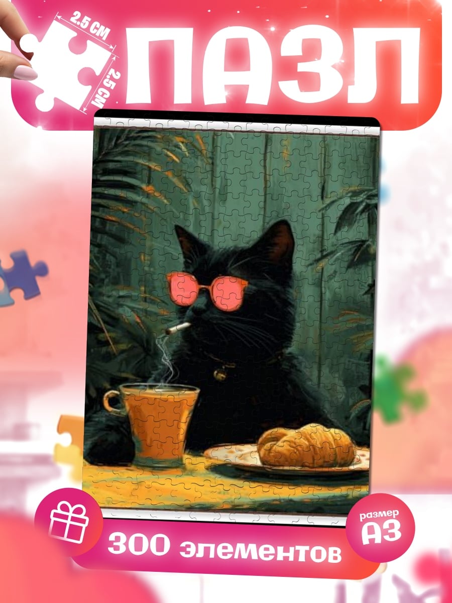 Пазлы Кот с сигаретой