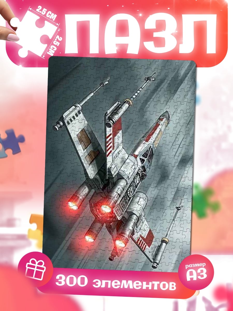 Пазлы Истребитель X-Wing Звездные войны