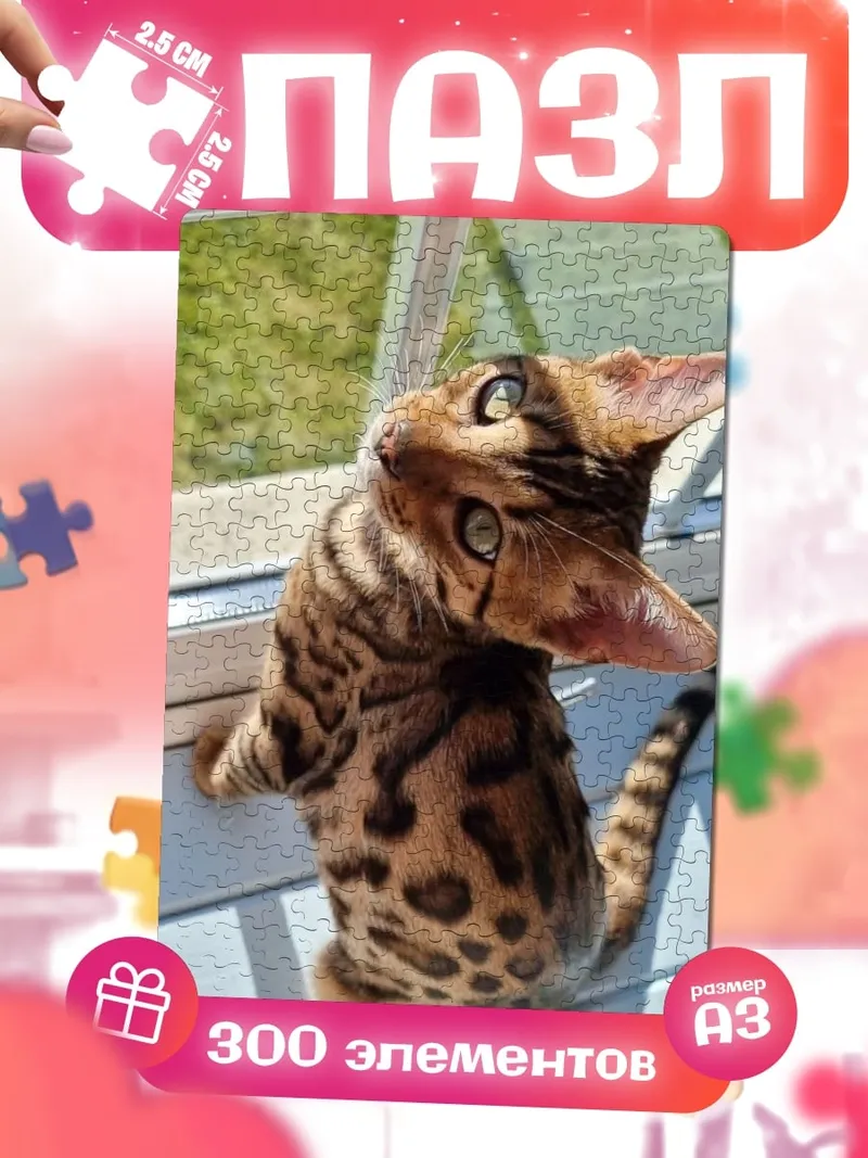 Пазлы Бенгальский котенок