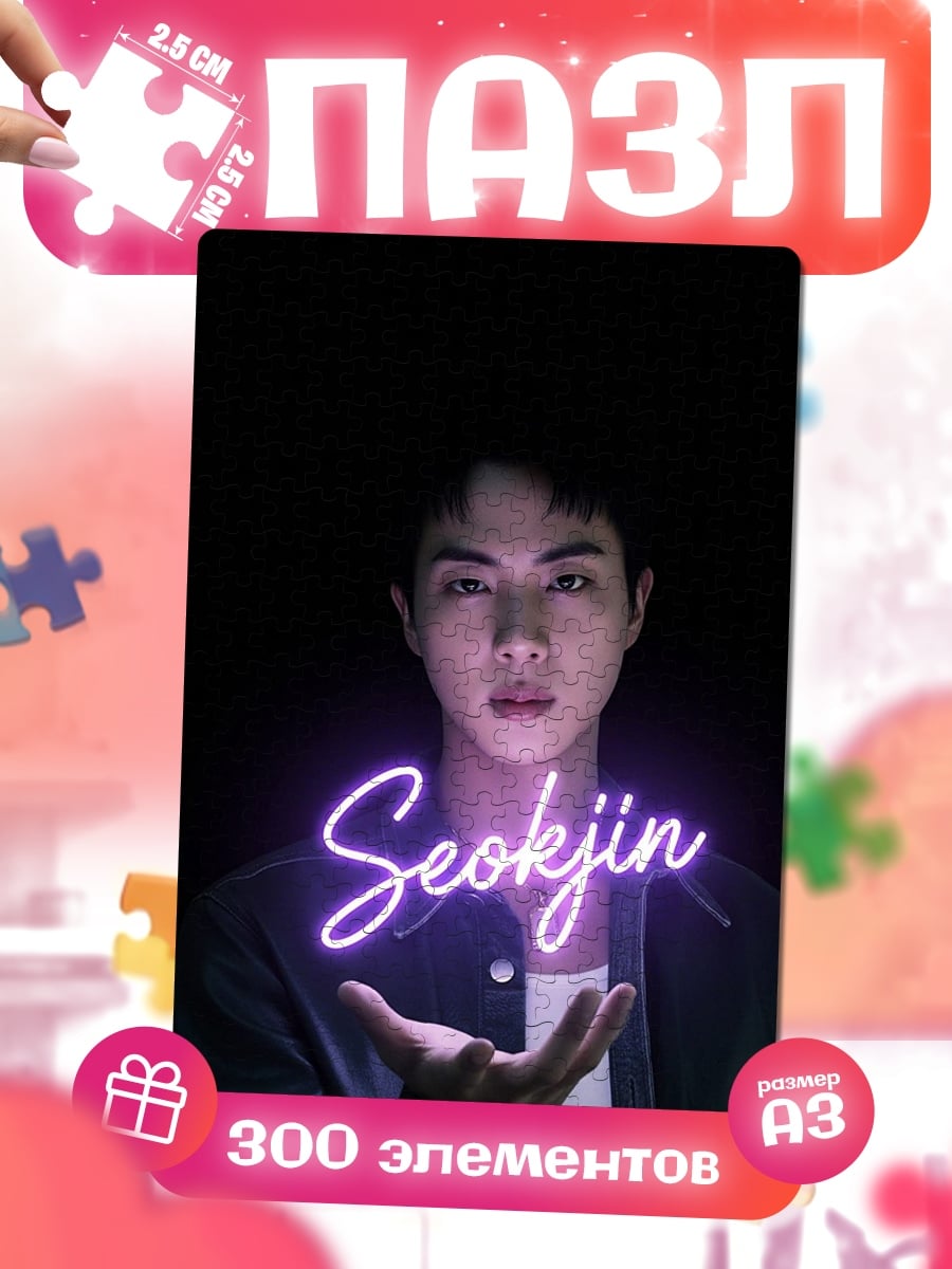Пазлы Seokjin неоновый свет