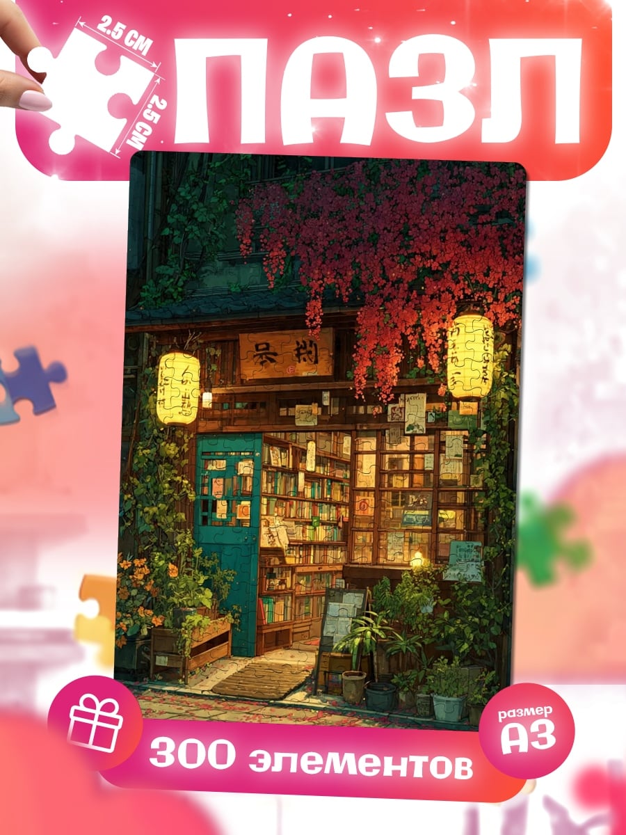 Пазлы Японский книжный магазин