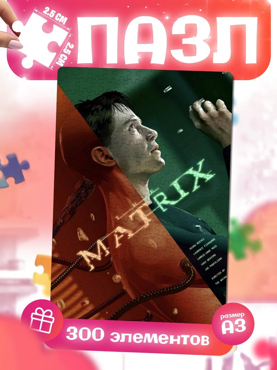 Пазлы Неоновый Матрица