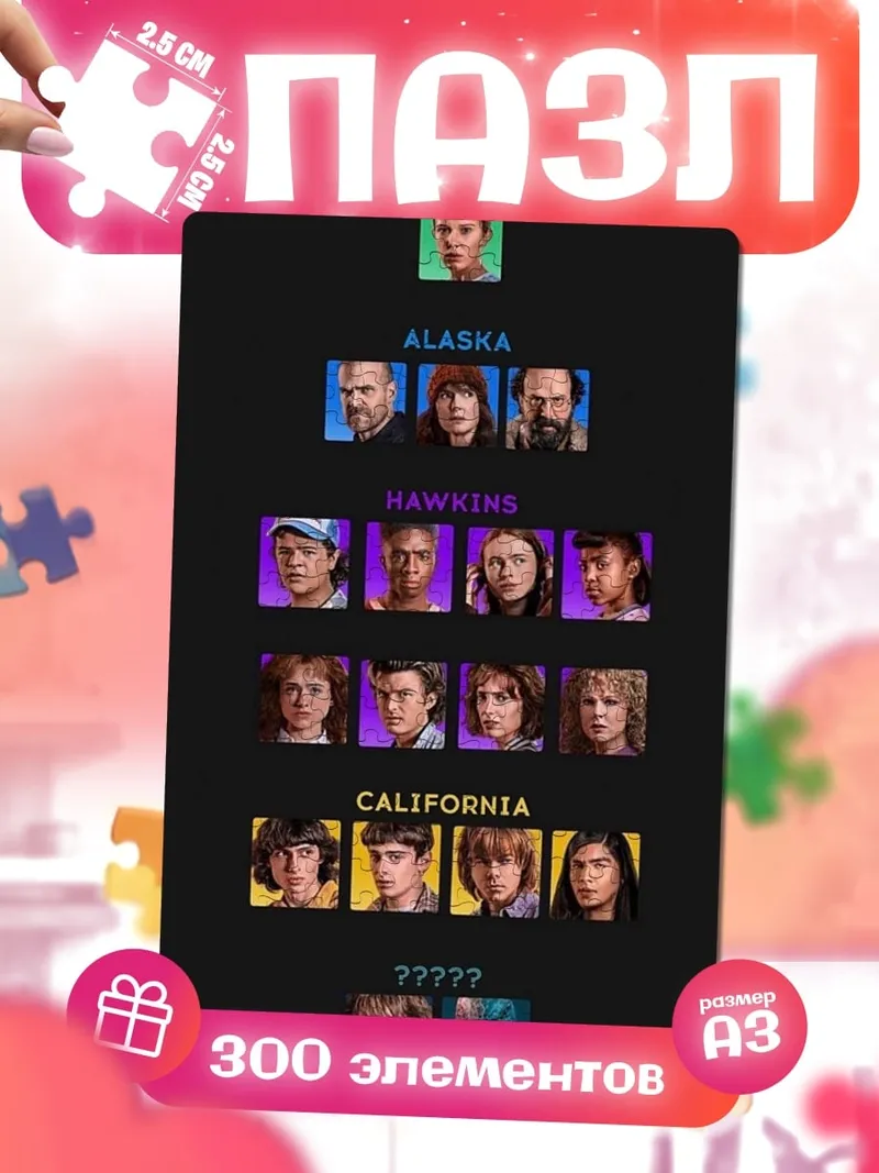 Пазлы Персонажи сериала