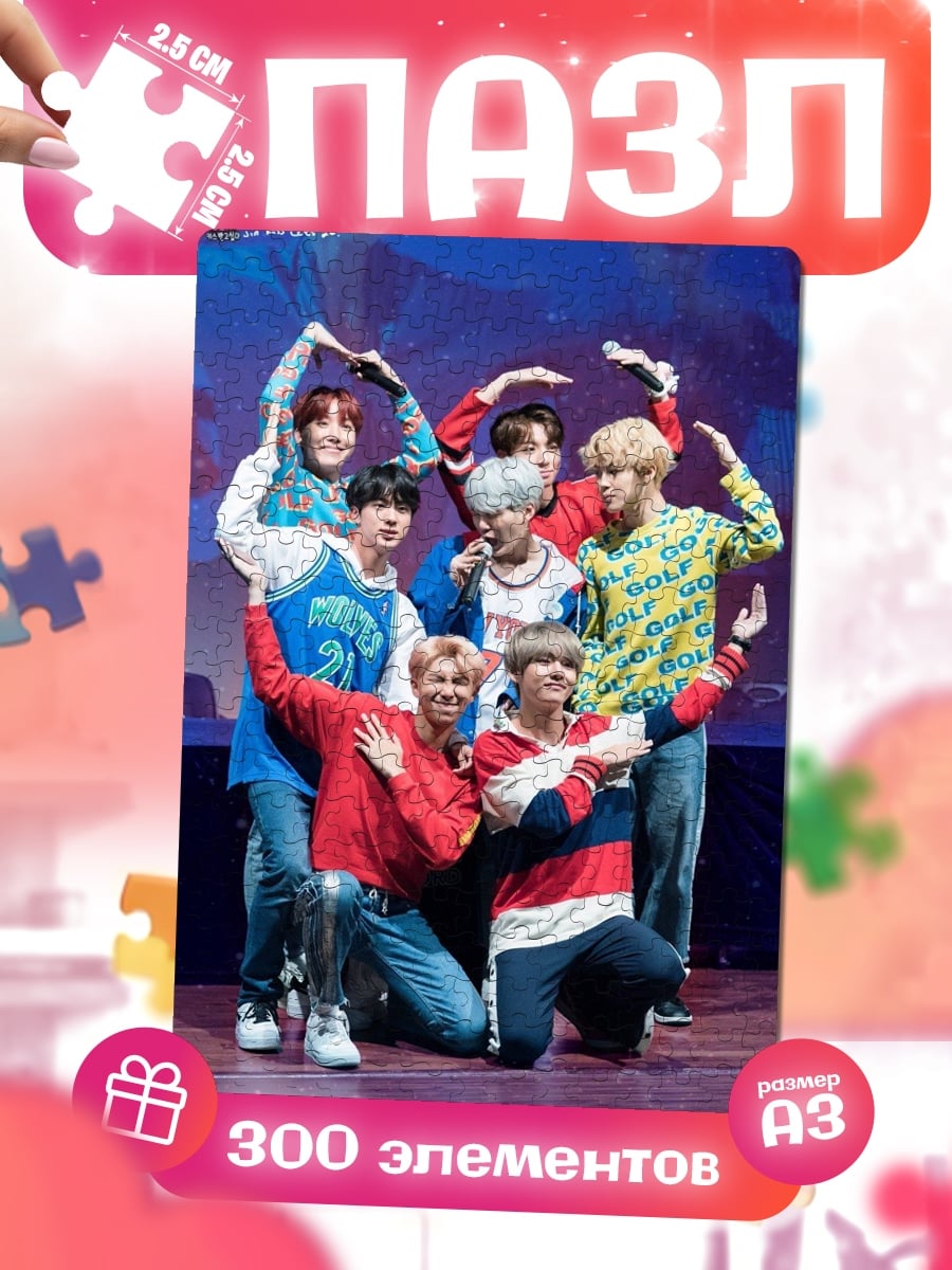 Пазлы BTS сердце руками