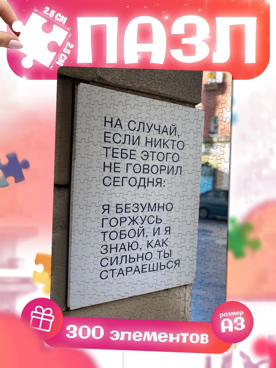 Пазлы Горжусь тобой