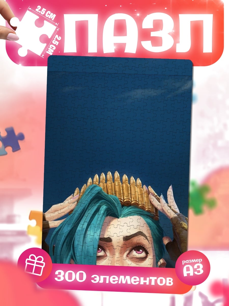 Пазлы Джинкс Королева патронов