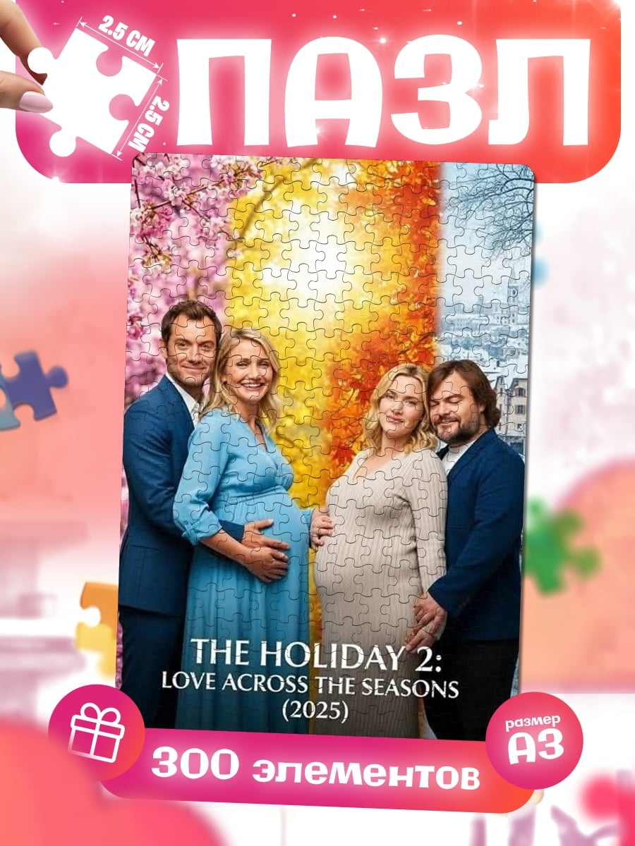 Пазлы The Holiday 2