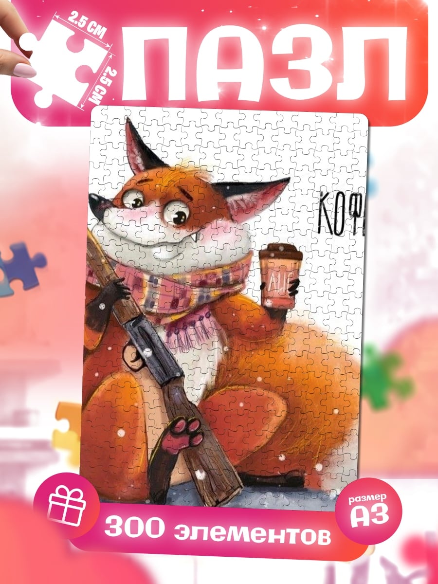 Пазлы Лис с кофе