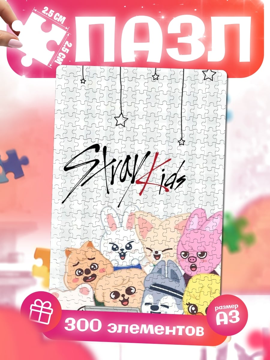 Пазлы Stray Kids персонажи