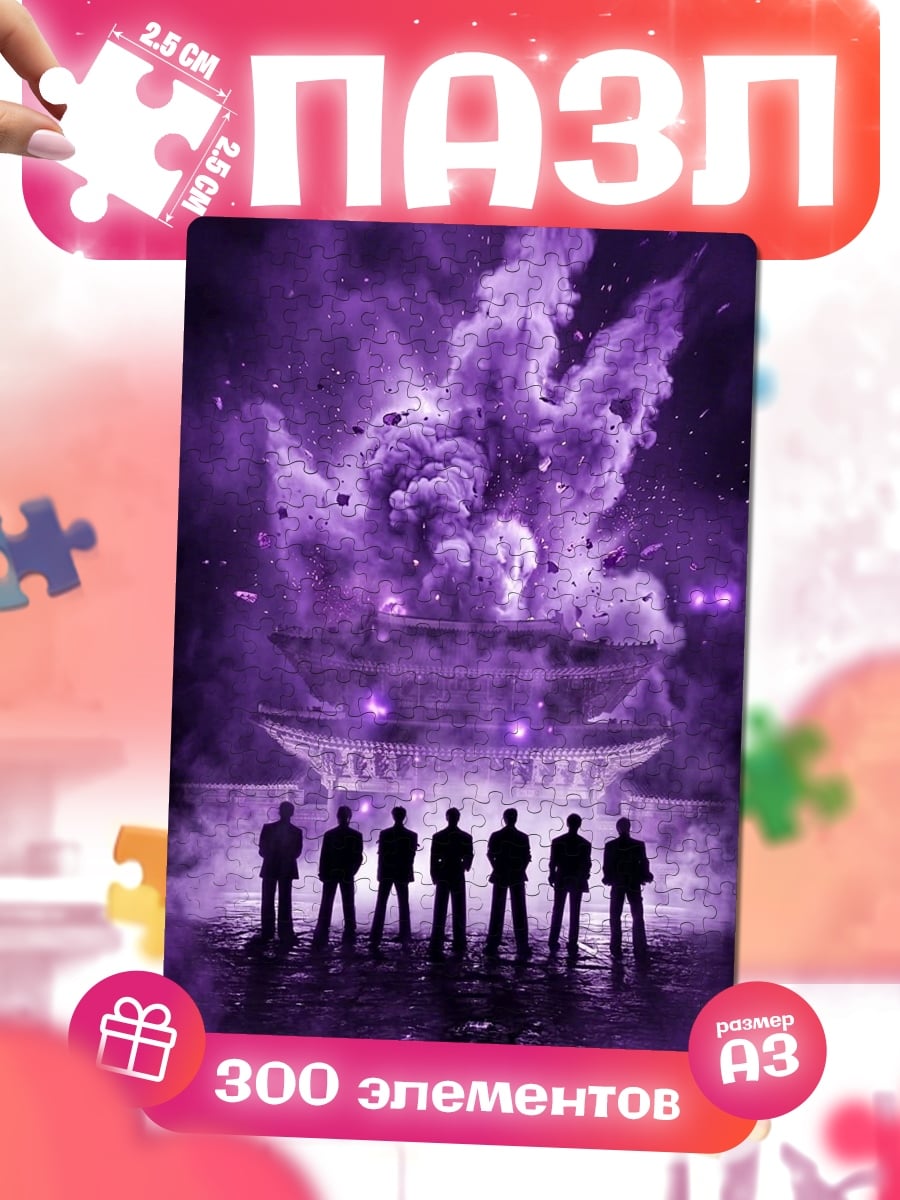 Пазлы Силуэты BTS