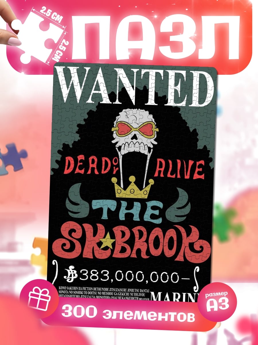 Пазлы Wanted Brook Skull