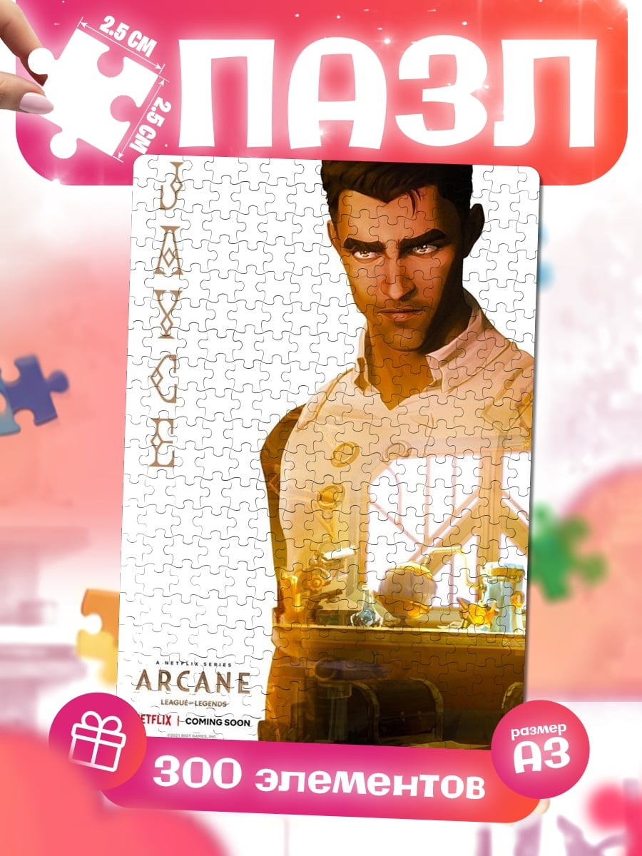 Пазлы Джейс из Аркейн
