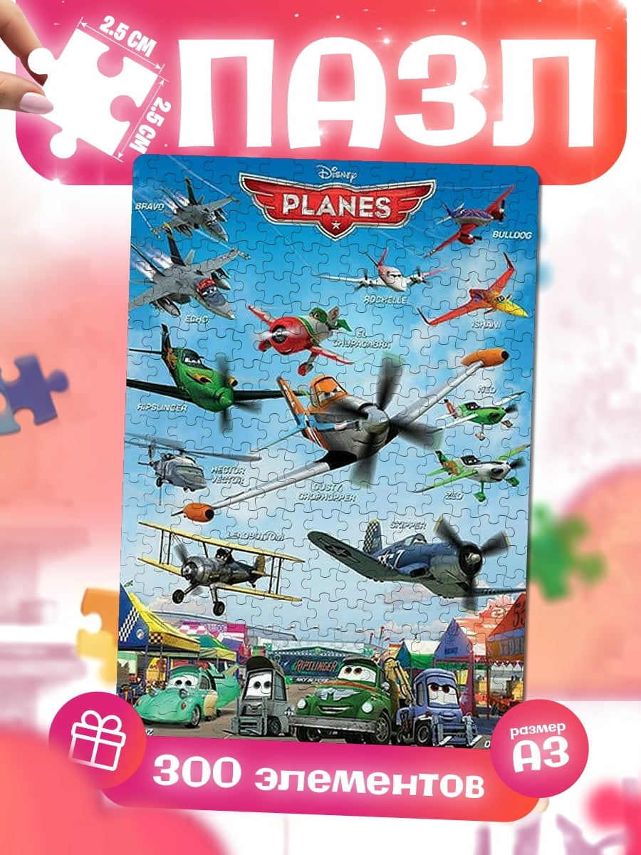 Пазлы Самолёты Disney Planes