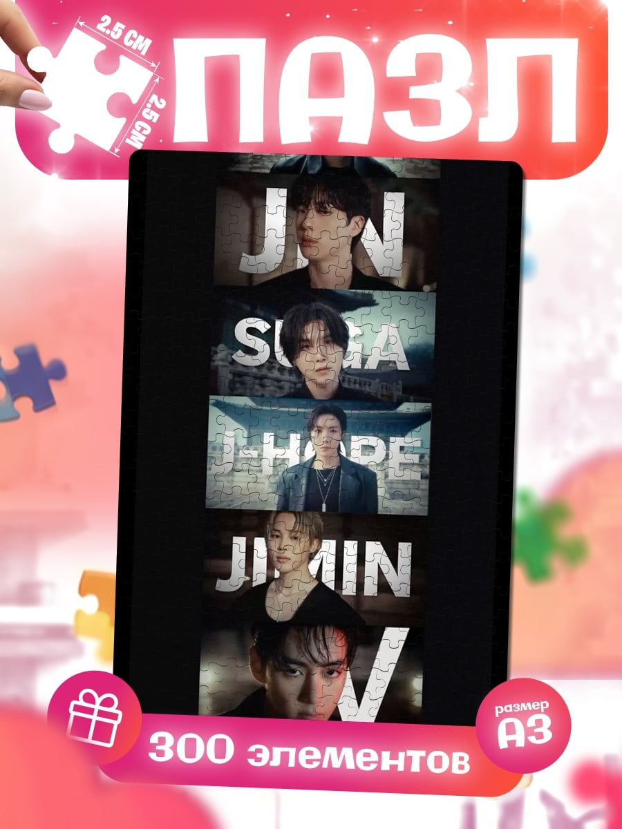 Пазлы BTS