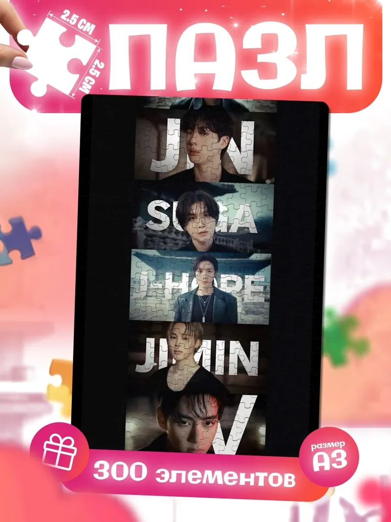Пазлы BTS
