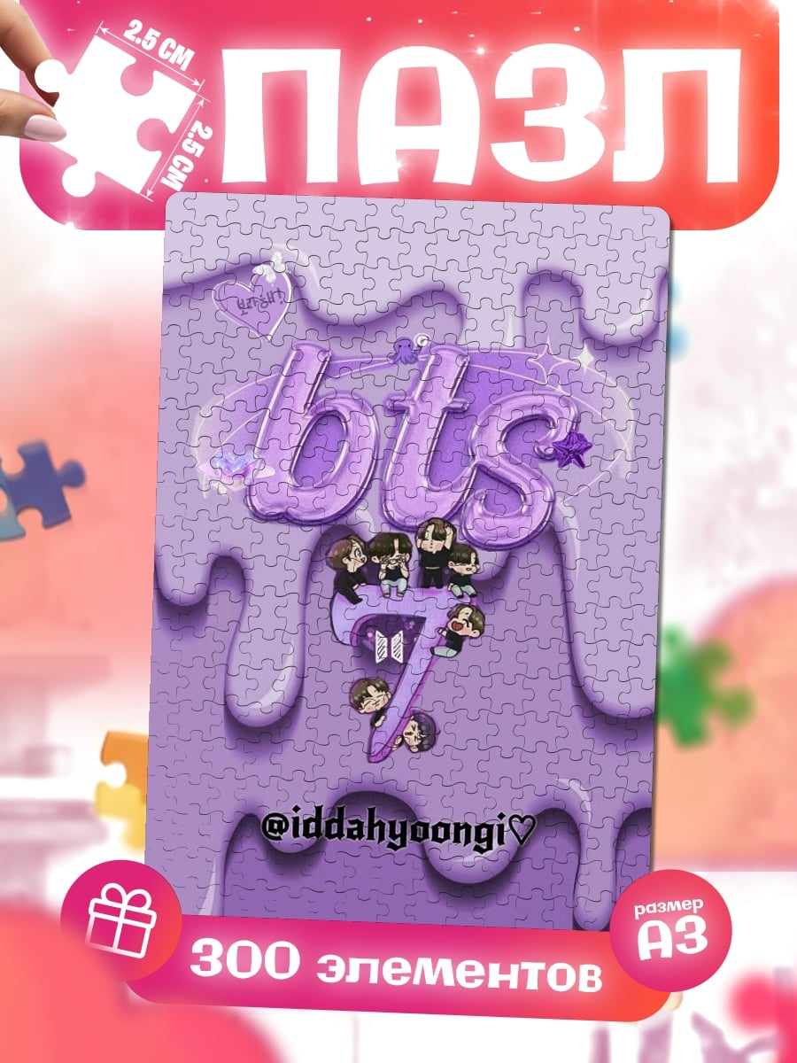 Пазлы BTS
