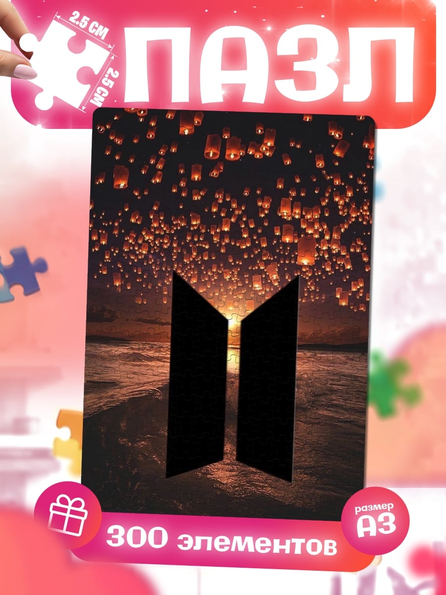 Пазлы BTS фонари желаний
