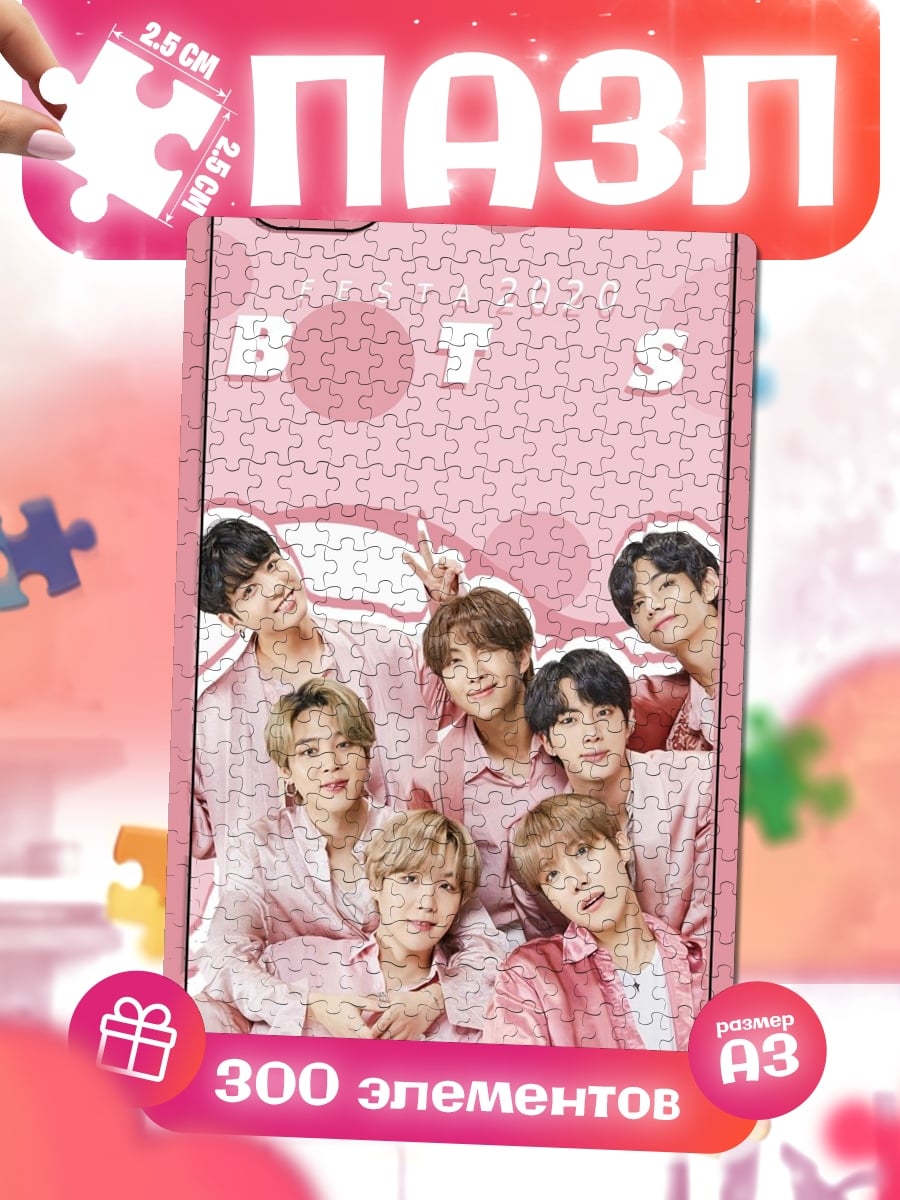 Пазлы BTS