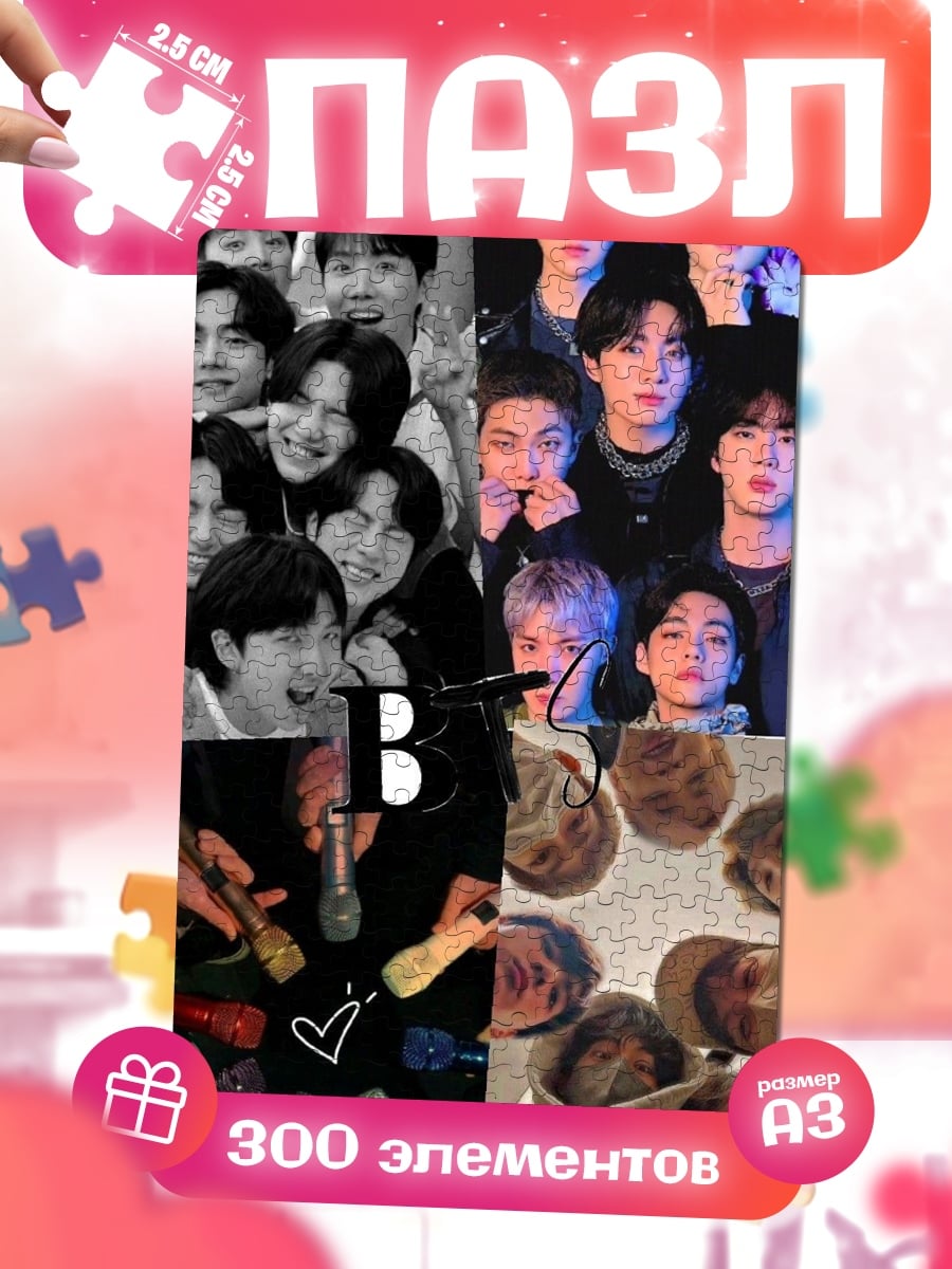 Пазлы BTS Army