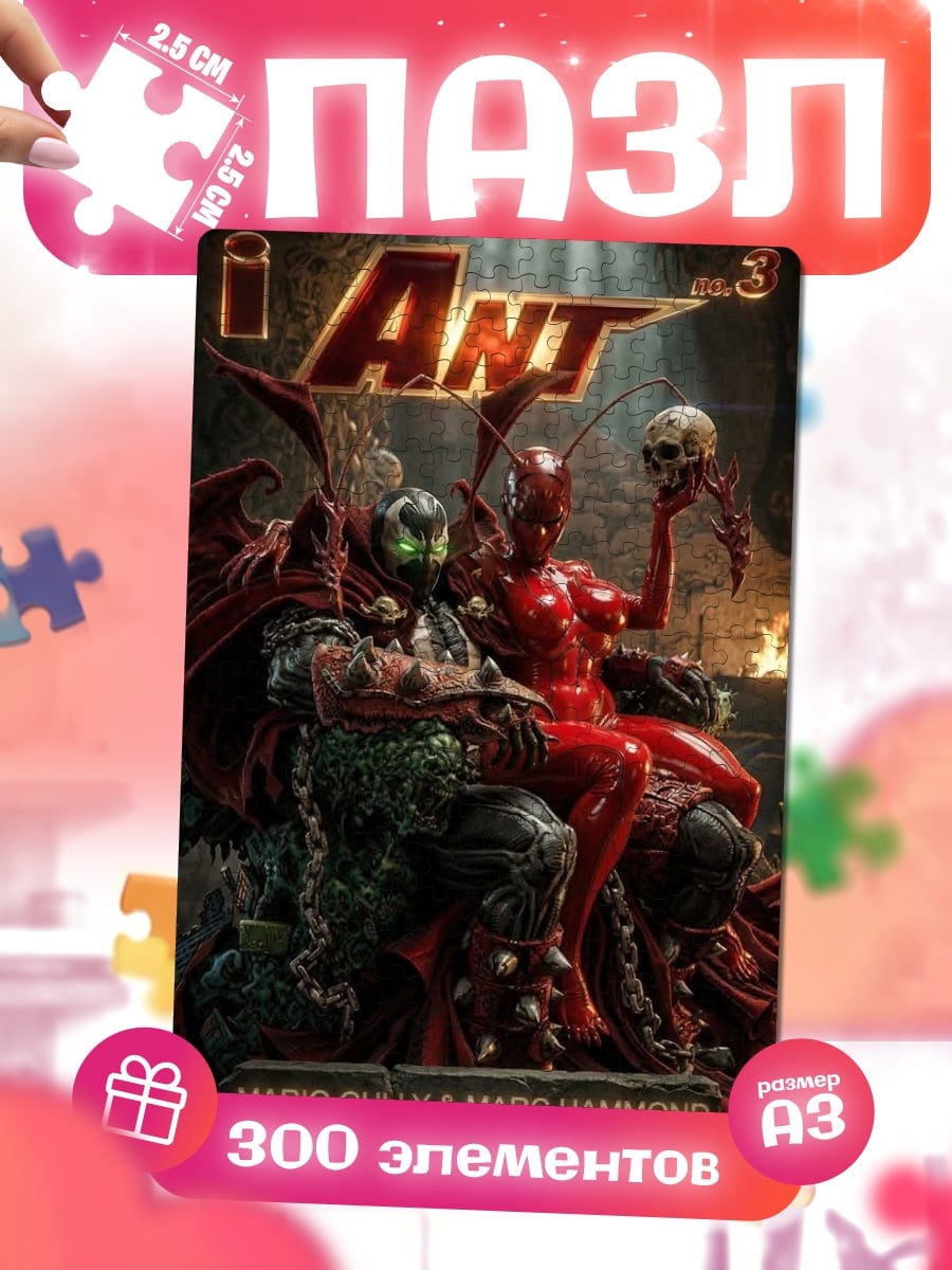 Пазлы Spawn и Ant