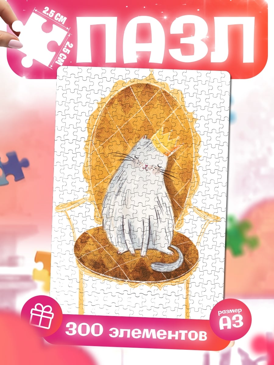 Пазлы Кот в короне