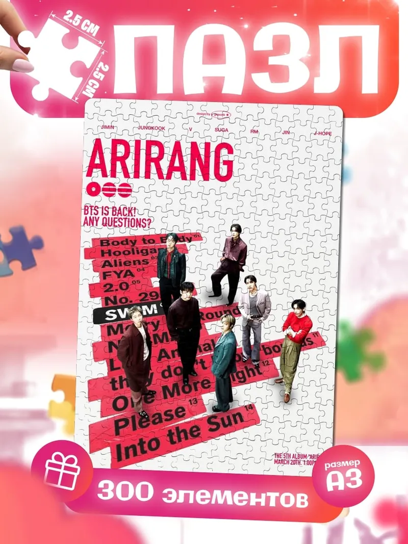 Пазлы ARIRANG BTS