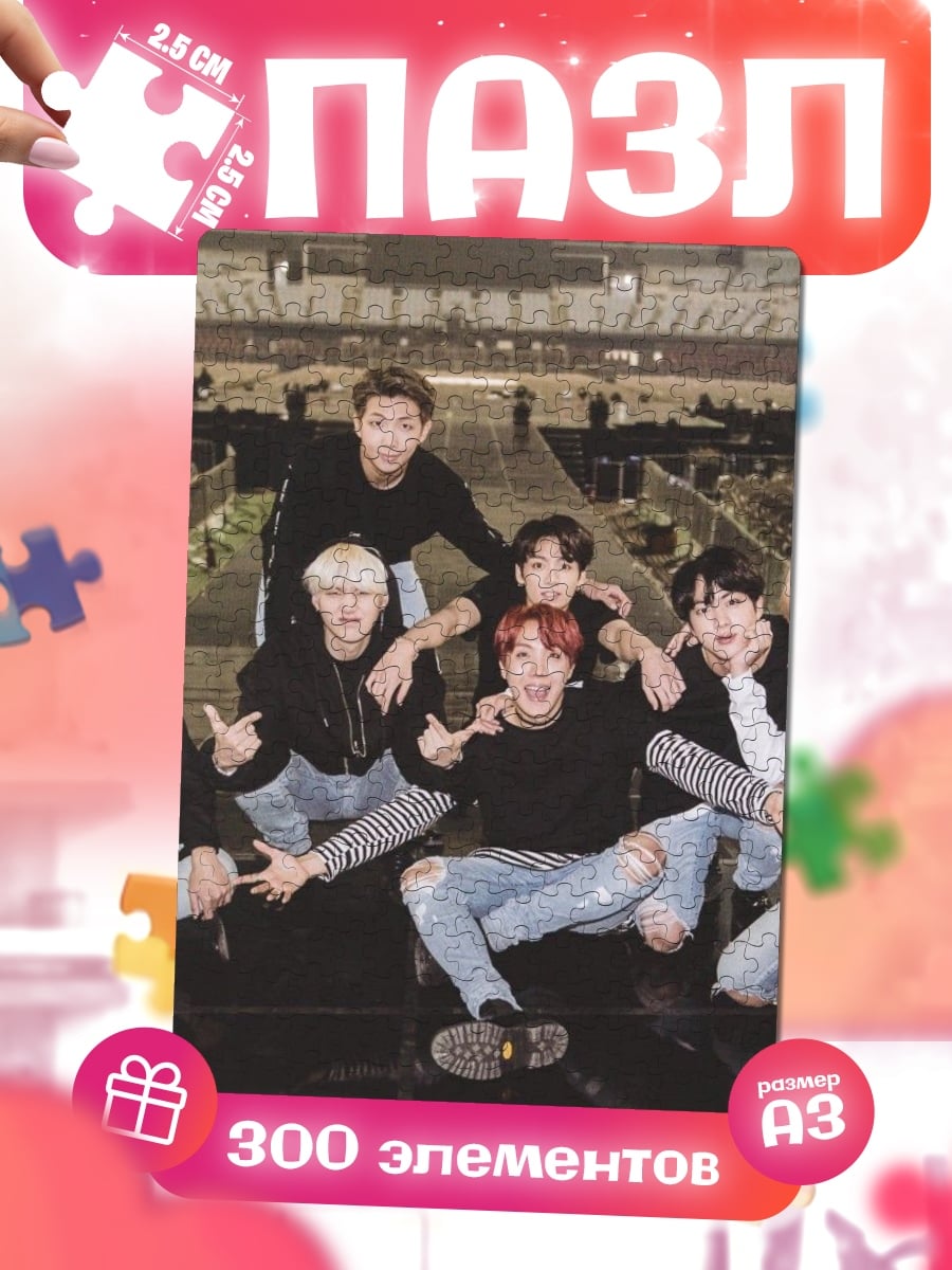 Пазлы BTS группа
