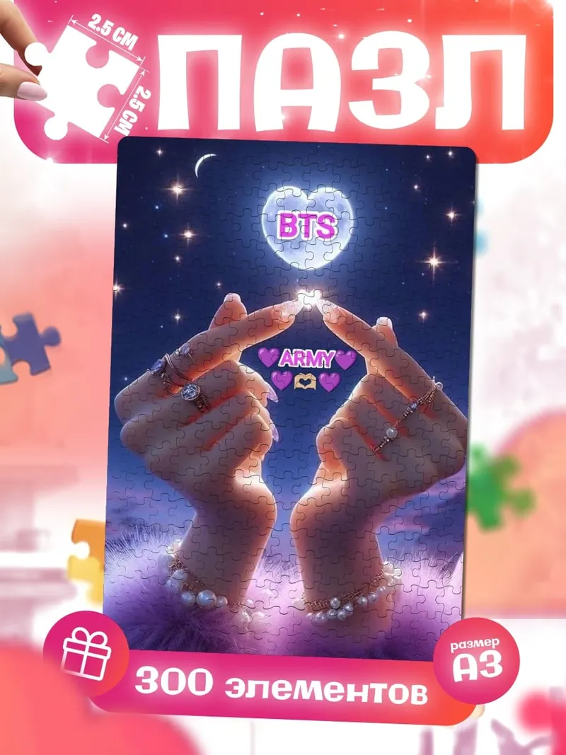 Пазлы BTS Армия любовь