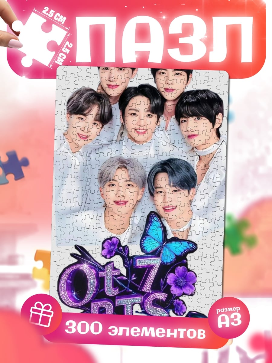 Пазлы BTS семь участников