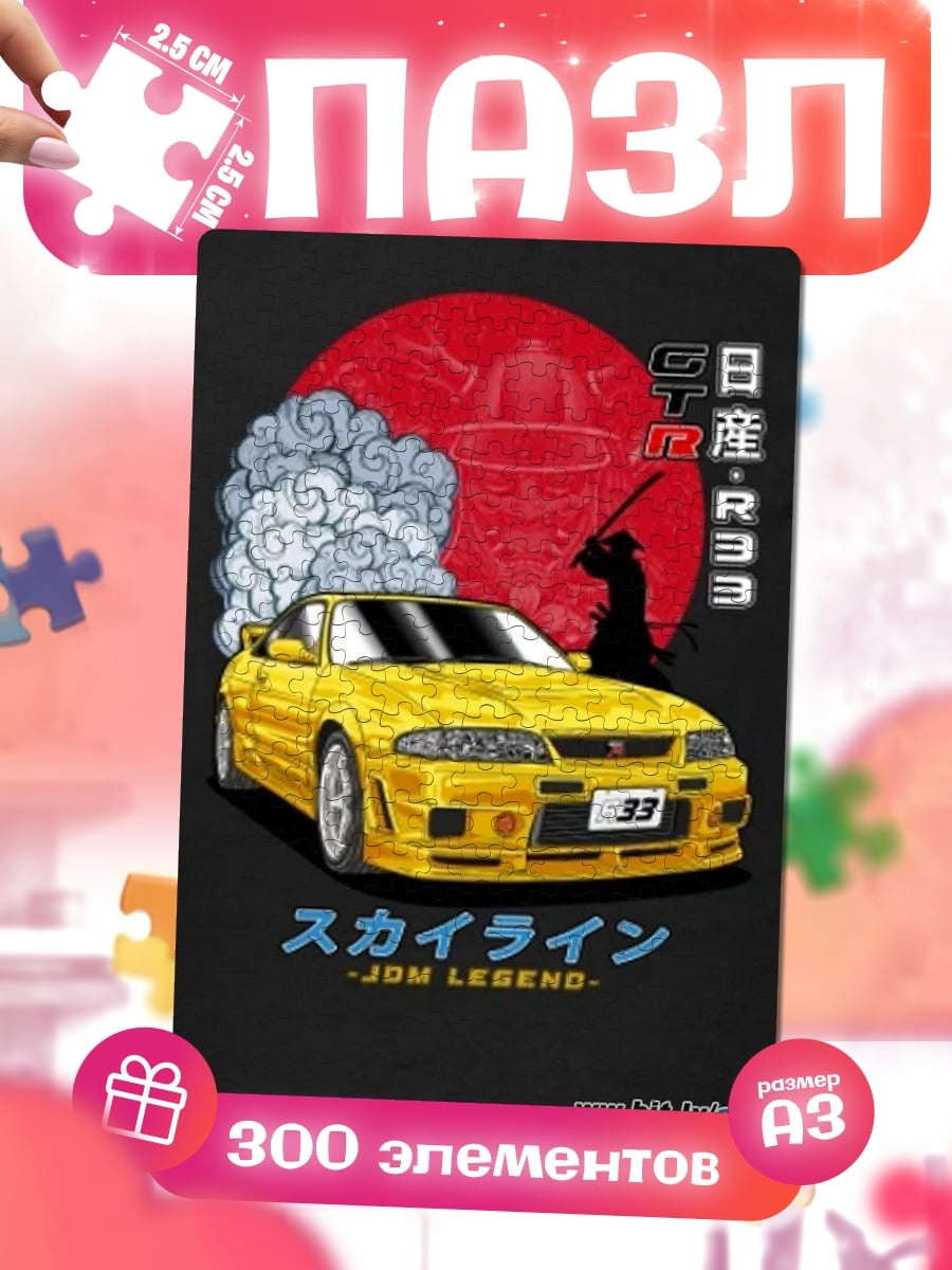 Пазлы Nissan Skyline GT-R