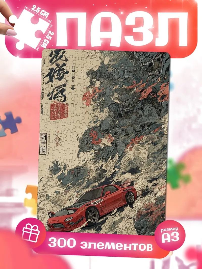 Пазлы Красная RX-7 дрифт