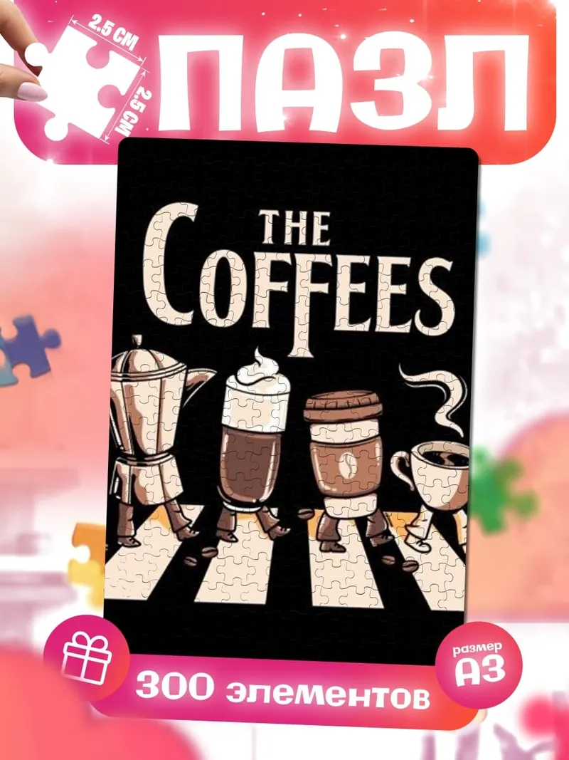 Пазлы The Coffees