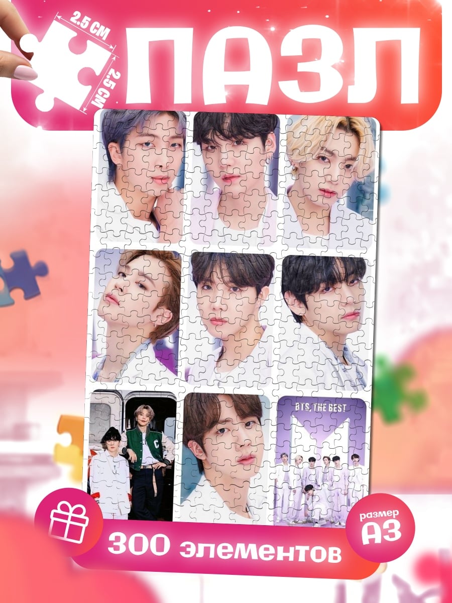 Пазлы BTS участники группы