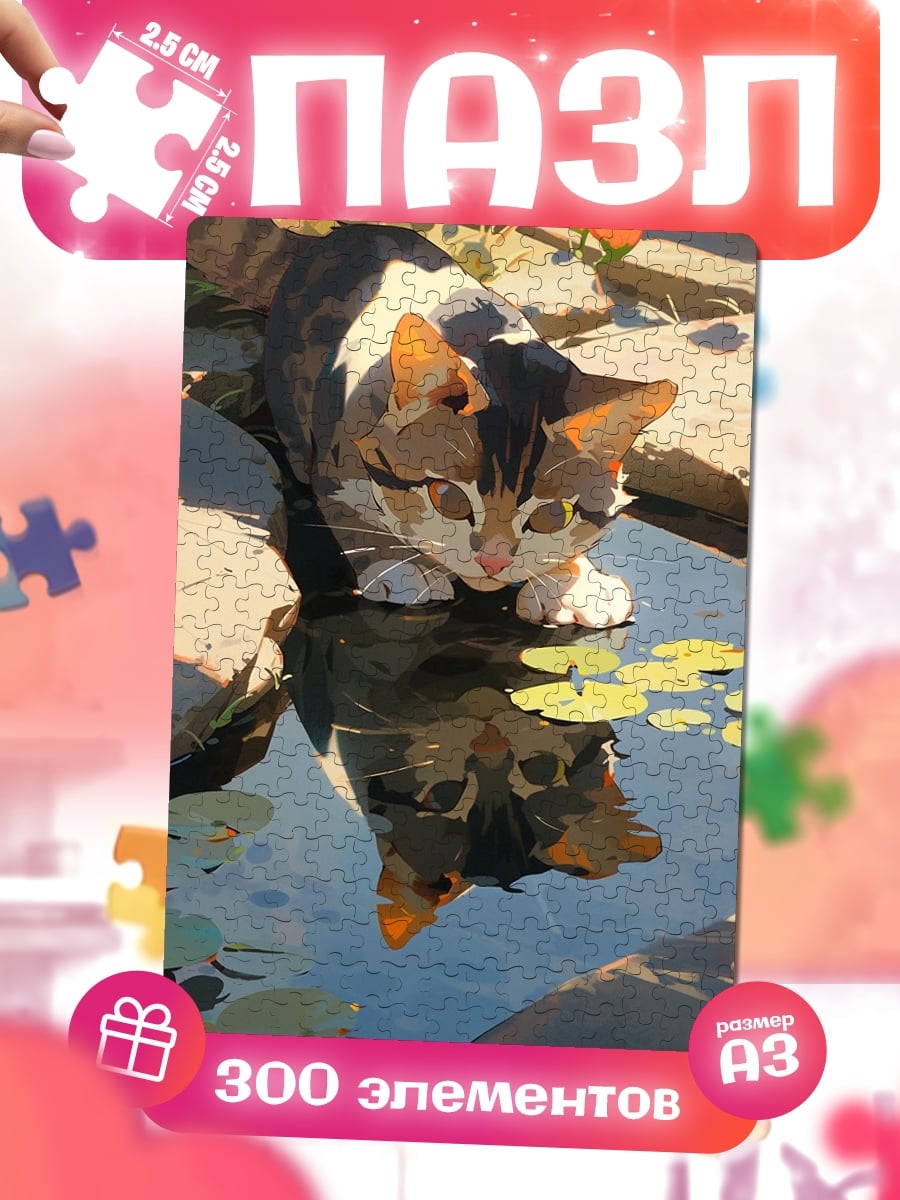 Пазлы Кот у воды