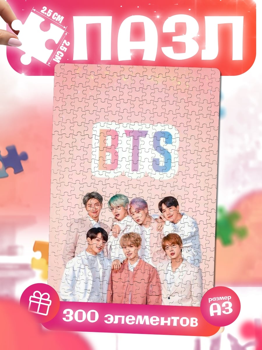 Пазлы BTS группа
