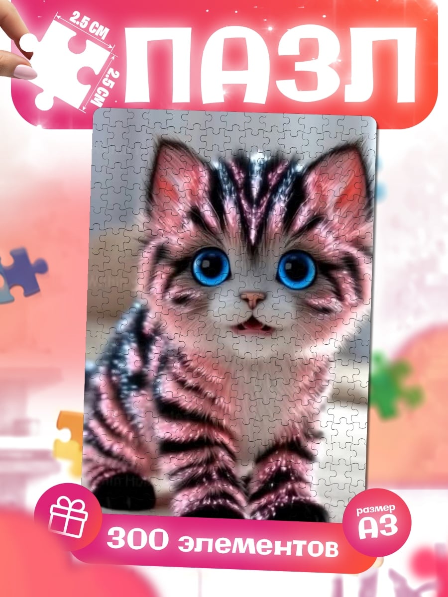 Пазлы Милый котенок с блестками