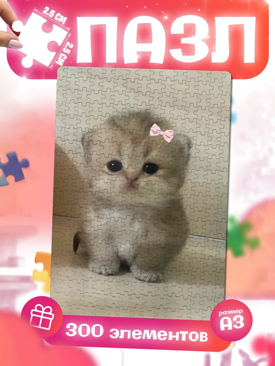 Пазлы Милый котенок с бантиком