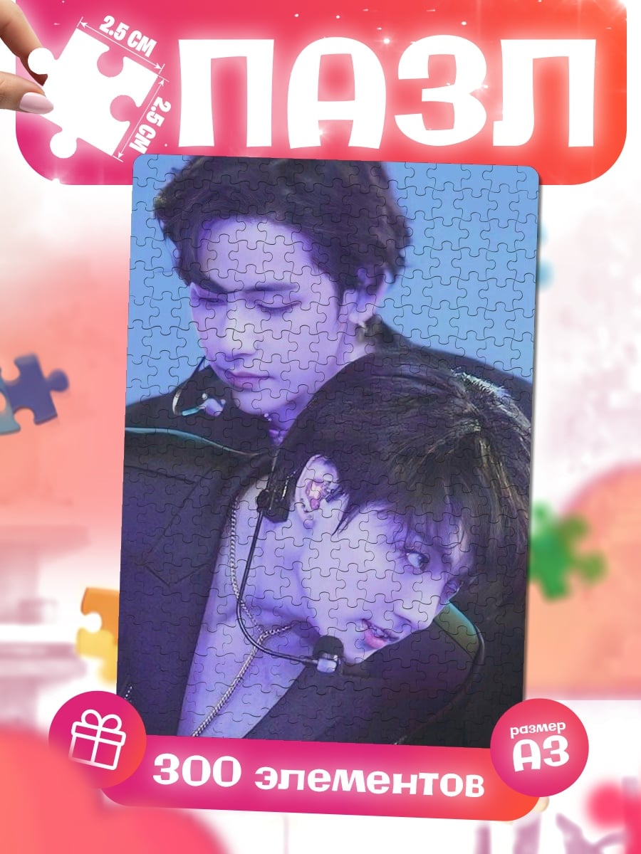 Пазлы Два парня BTS