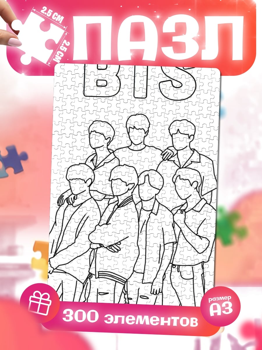 Пазлы BTS контурный рисунок