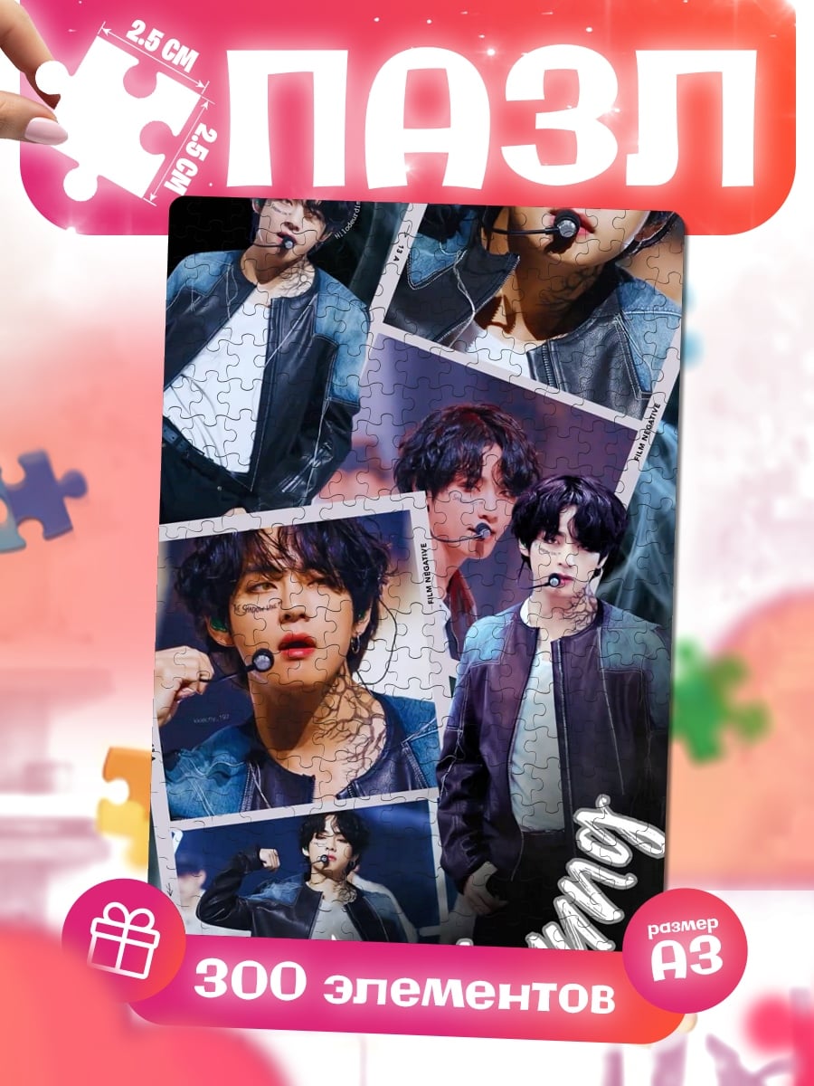 Пазлы Тэхён BTS