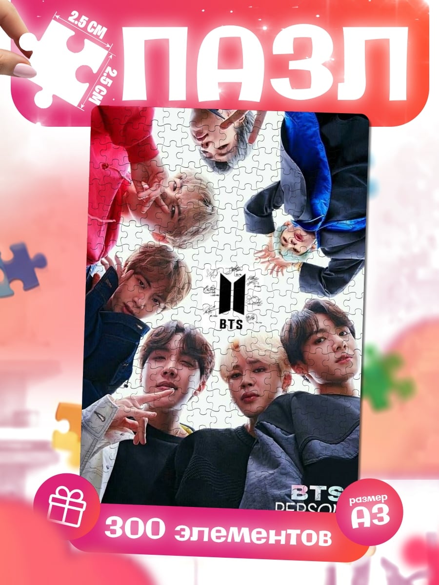 Пазлы BTS группа